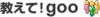 goo