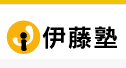 伊藤塾