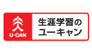 ユーキャン