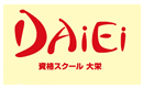 大栄