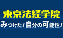 東京法経学院