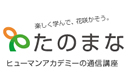たのまな