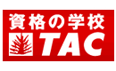 ＴＡＣ