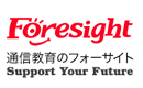 フォーサイト