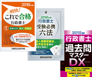 東京法経学院のテキストの画像