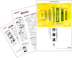 ユーキャンの行政書士テキスト