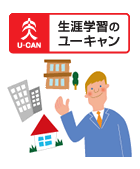 ユーキャン